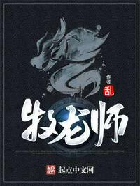 牧龙师祝明朗